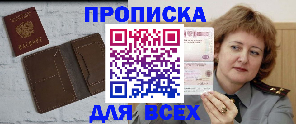 прописка штамп в Щёкино