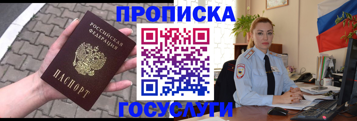 прописка законно в Щёкино